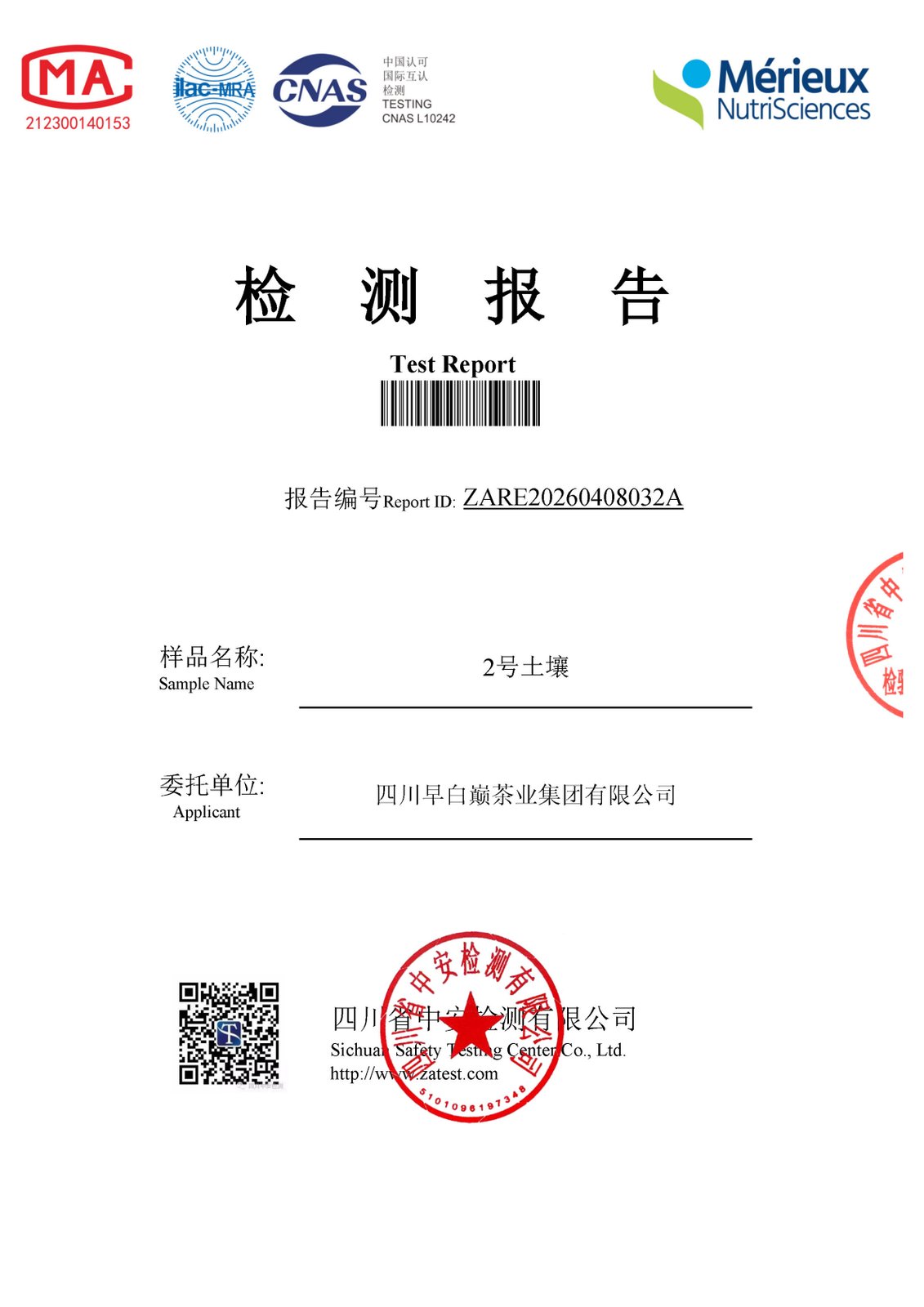 2号基地土壤检测报告